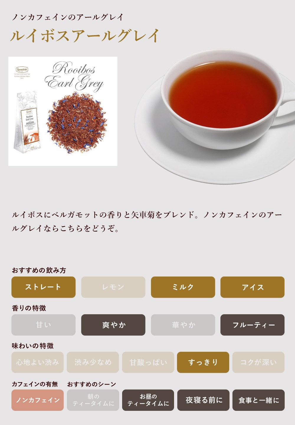 【宅配便】ロンネフェルト ルイボスアールグレイ100g オリジナル保存缶入り