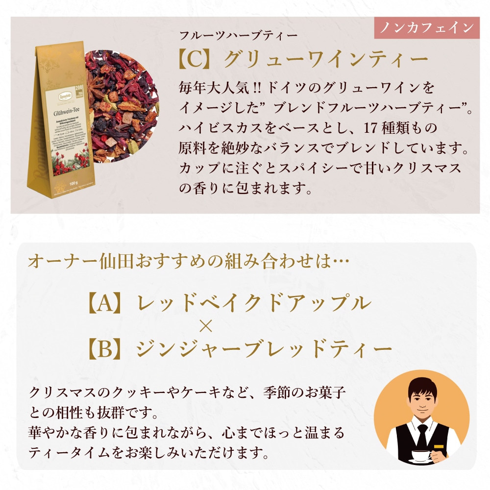【宅配便】クリスマスカード対応 選べるウィンターティーギフトセット