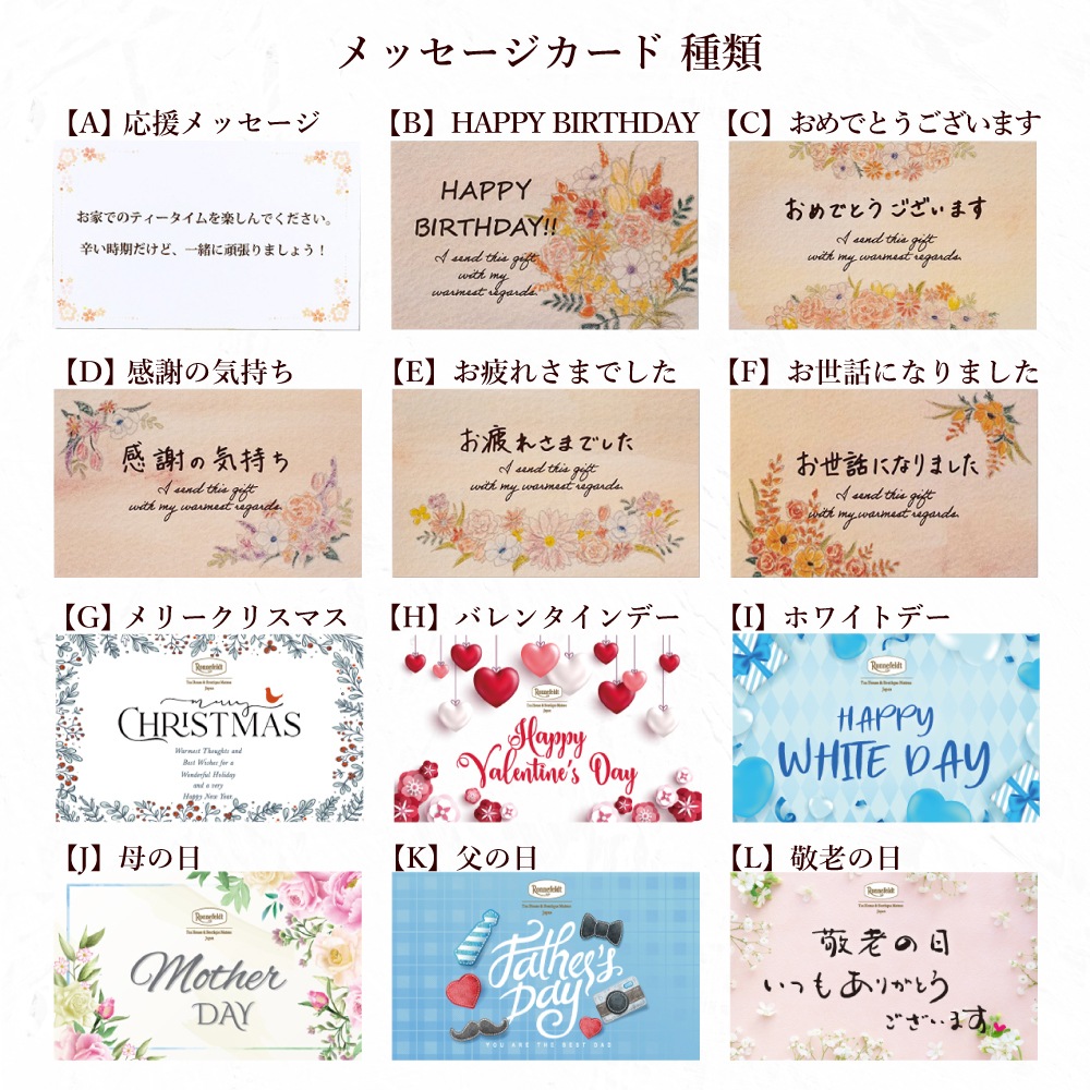 【宅配便】クリスマスカード対応 選べるウィンターティーギフトセット