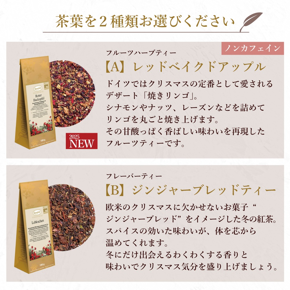 【宅配便】クリスマスカード対応 選べるウィンターティーギフトセット