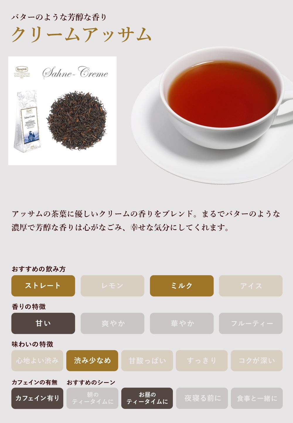 【宅配便】ロンネフェルト クリームアッサム500g