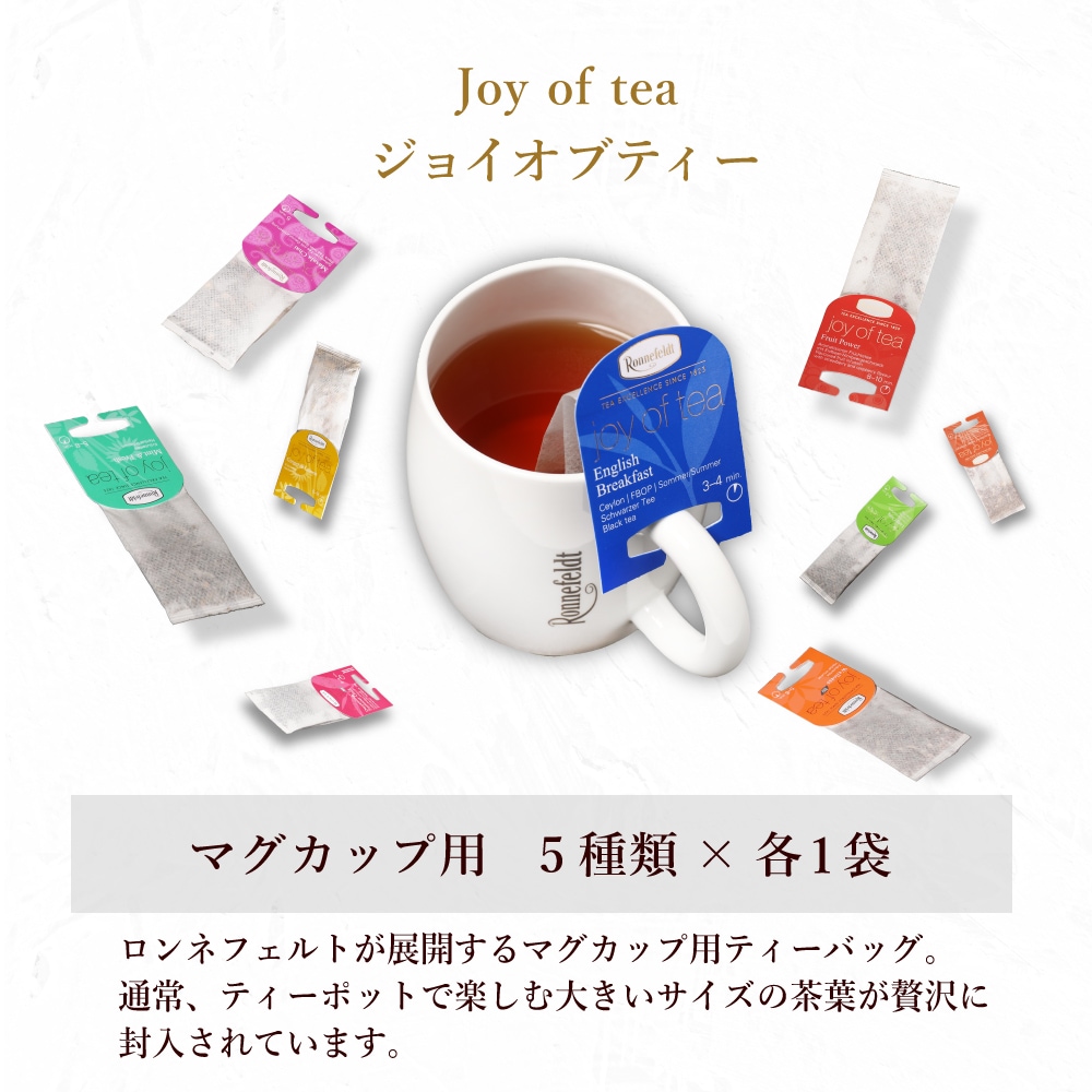 宅配便】ロンネフェルト 高級紅茶を楽しむセット