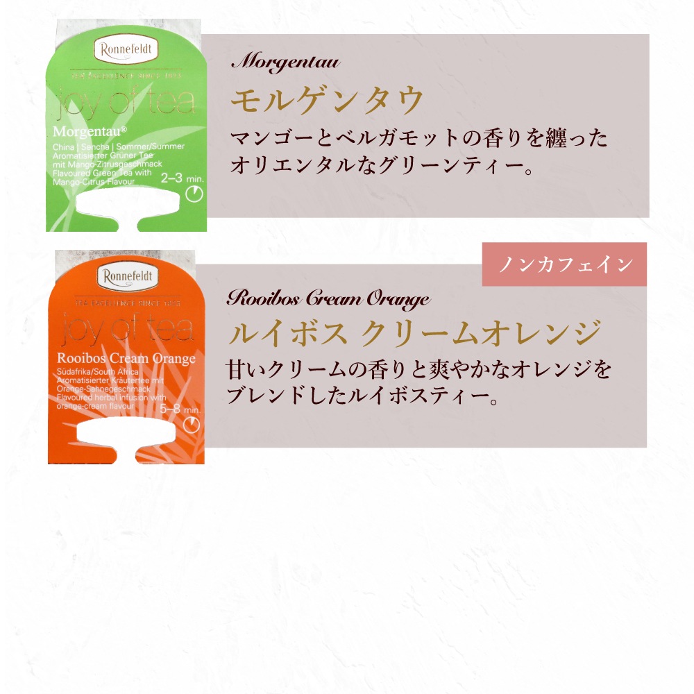 【宅配便】ロンネフェルト 高級紅茶を楽しむセット