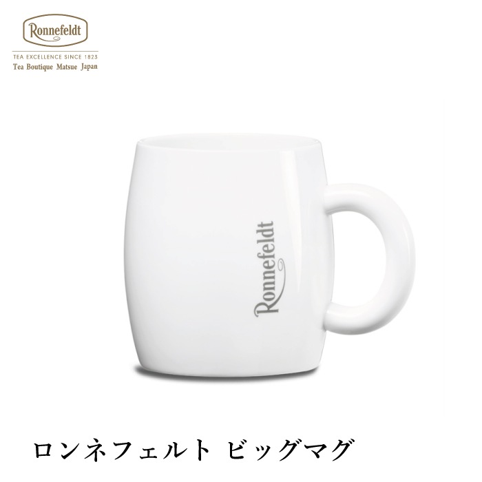 【宅配便】ロンネフェルト ビッグマグ
