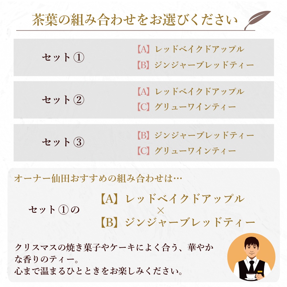 【宅配便】選べるウィンターティーギフトセット  のし紙包装