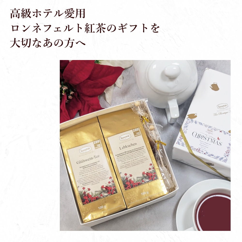 【宅配便】選べるウィンターティーギフトセット  のし紙包装