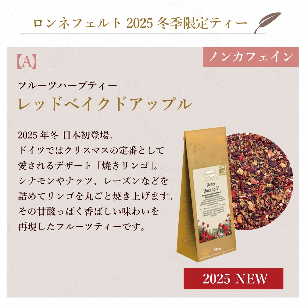 【宅配便】選べるウィンターティーギフトセット  のし紙包装