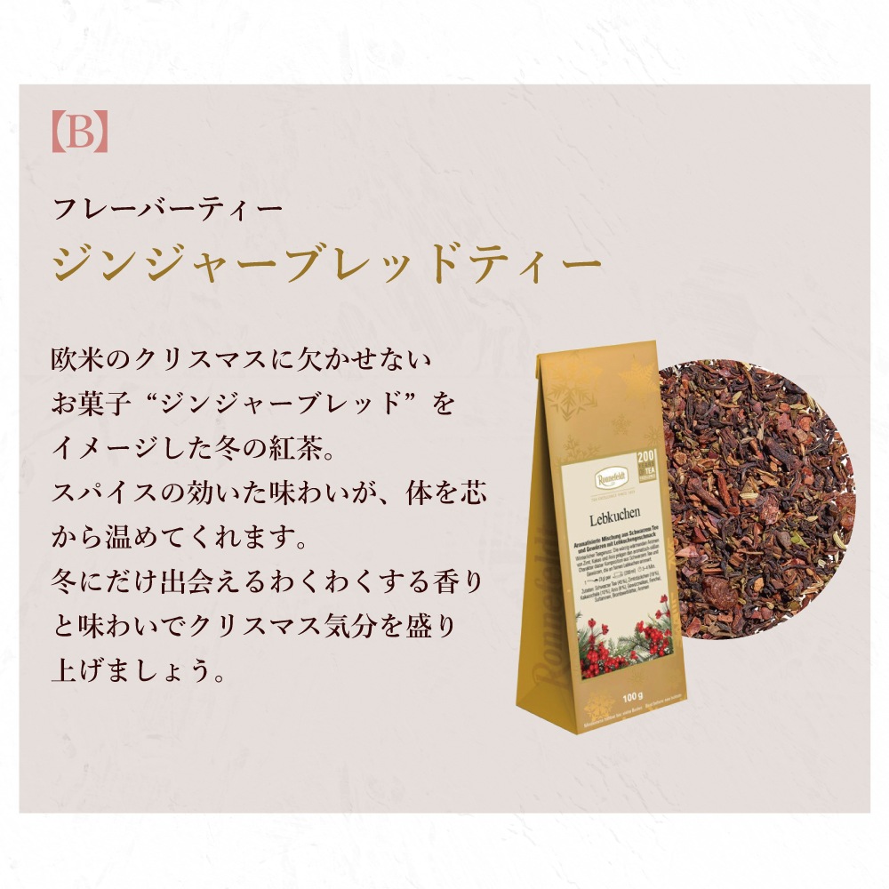 【宅配便】選べるウィンターティーギフトセット  のし紙包装