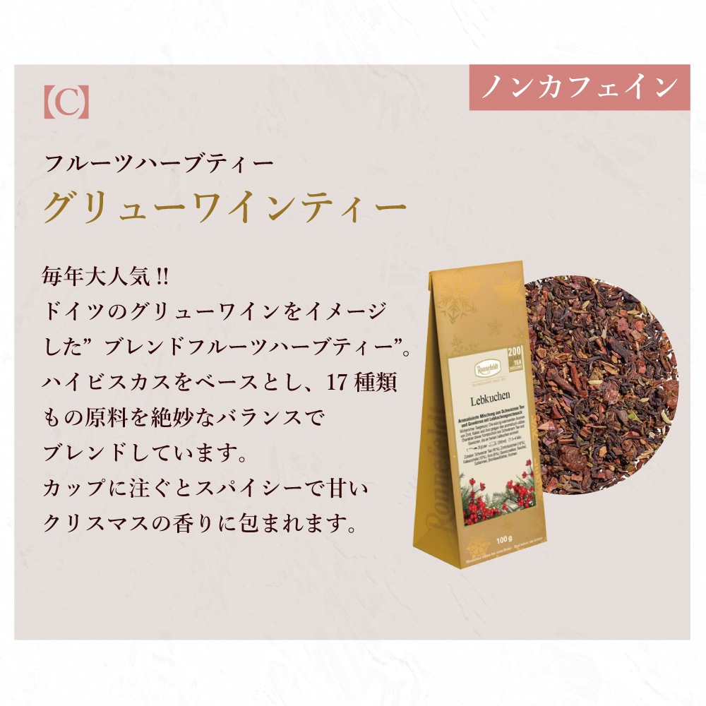 【宅配便】選べるウィンターティーギフトセット  のし紙包装