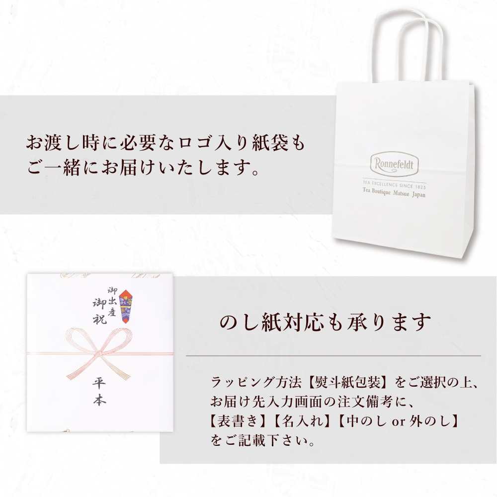 【宅配便】選べるウィンターティーギフトセット  のし紙包装