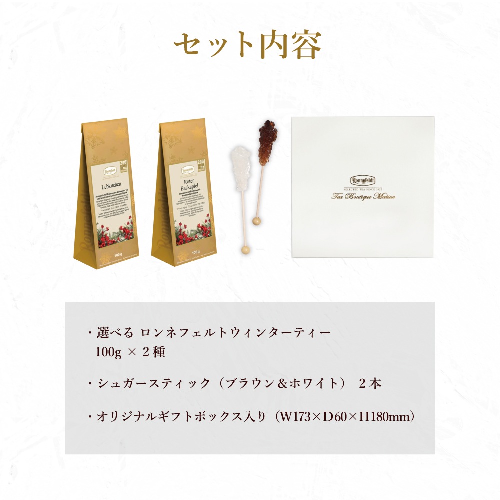 【宅配便】選べるウィンターティーギフトセット  のし紙包装