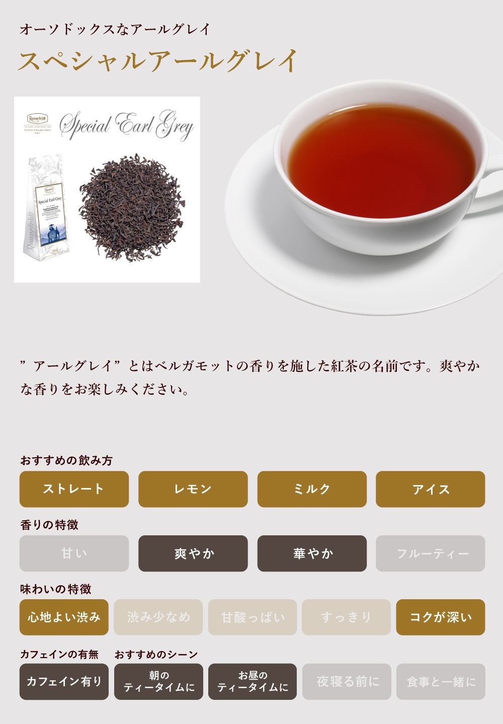 【メール便】ロンネフェルト スペシャルアールグレイ