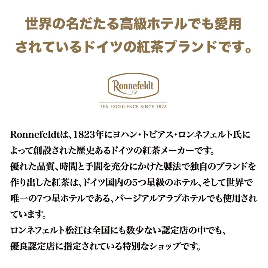 【メール便】ロンネフェルト スペシャルアールグレイ