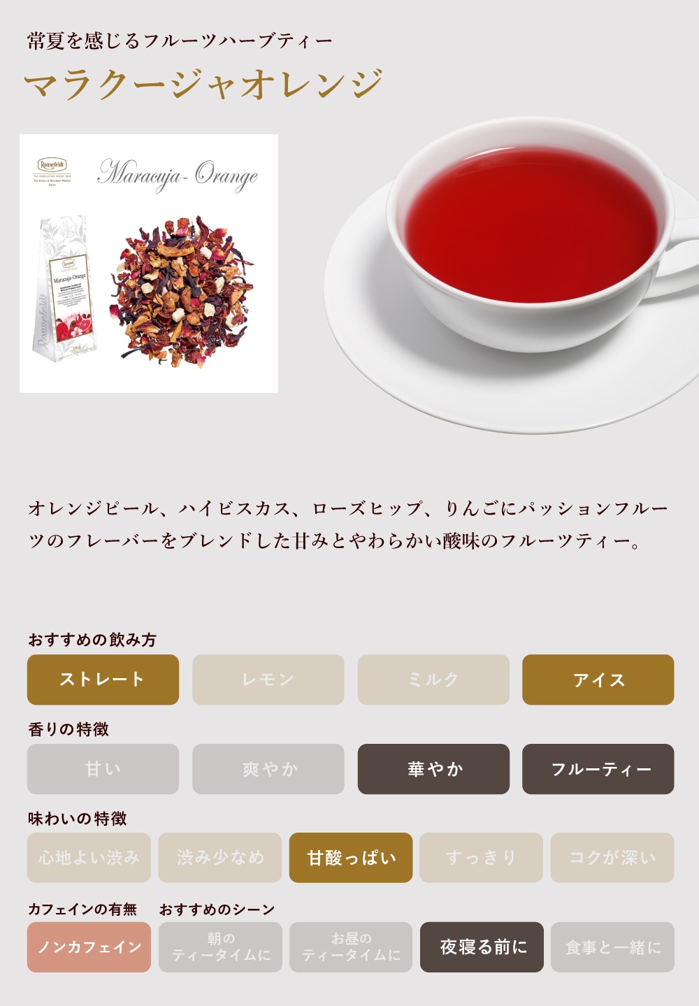 宅配便】ロンネフェルト マラクージャオレンジ 500g