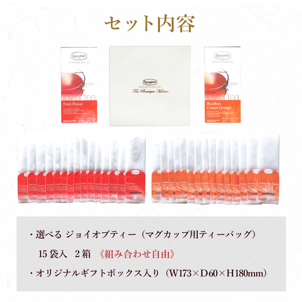 【宅配便】ロンネフェルト たっぷり30杯分 マグカップティーバッグギフト《リボンラッピング》