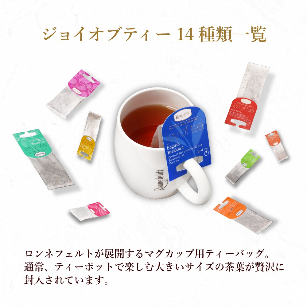 【宅配便】ロンネフェルト たっぷり30杯分 マグカップティーバッグギフト《リボンラッピング》