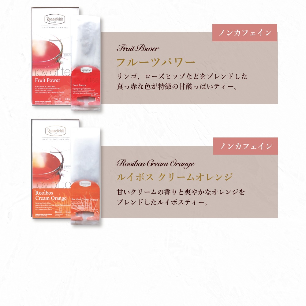 【宅配便】ロンネフェルト ノンカフェインティーバッグ30袋ギフトセット