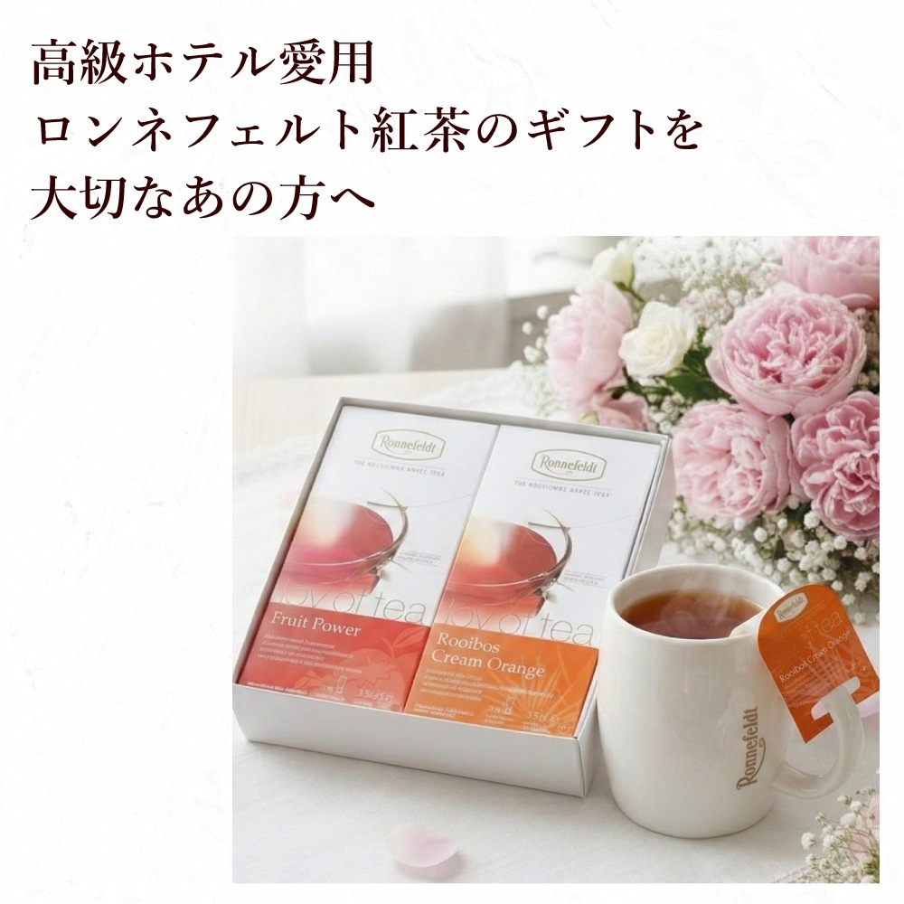 【宅配便】ロンネフェルト たっぷり30杯分 マグカップティーバッグギフト《リボンラッピング》