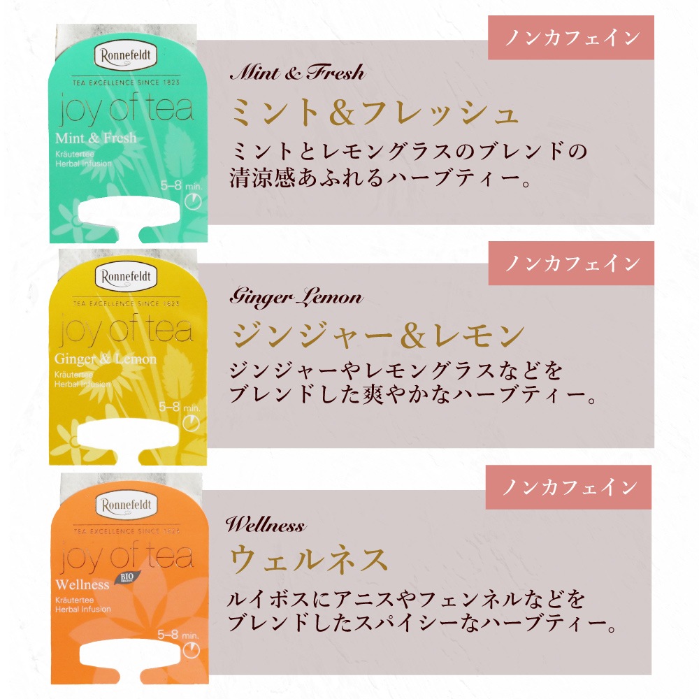 ロンネフェルト ノンカフェイン高級紅茶を楽しむセット【夏のお気遣いカード付き】