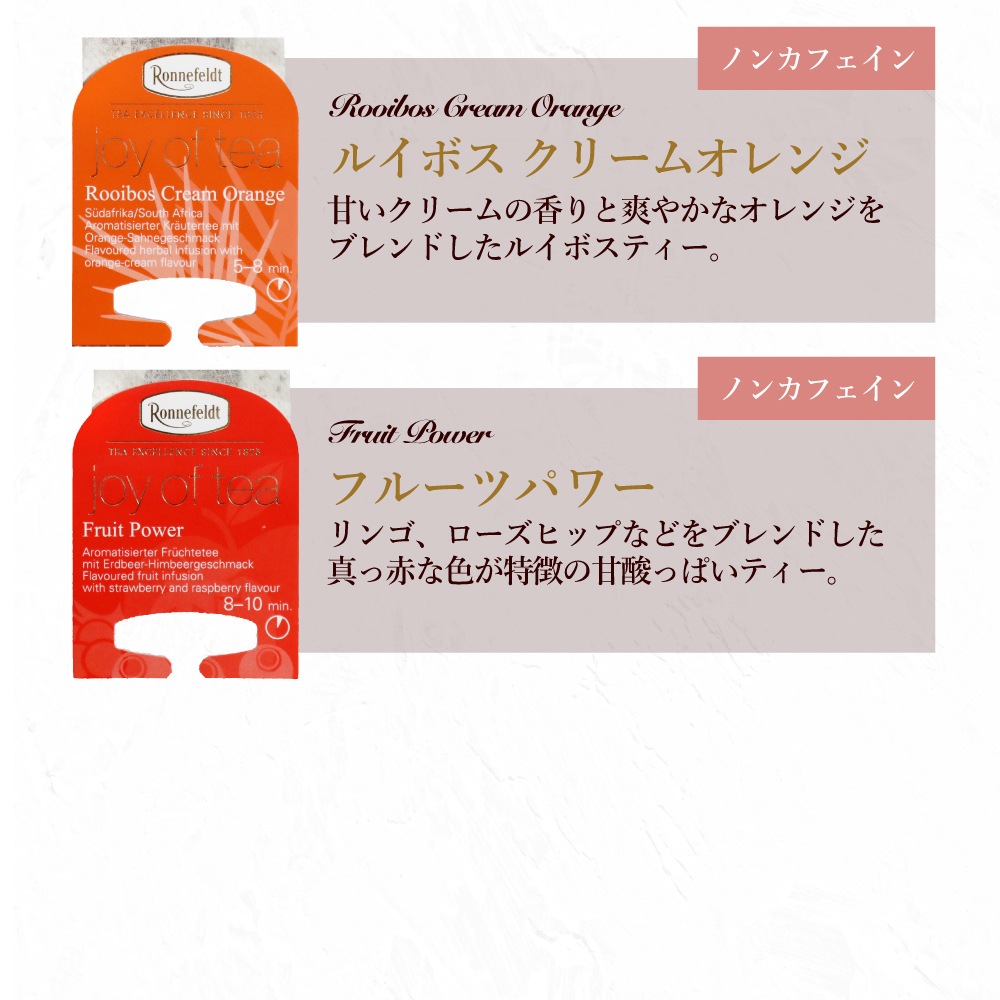 ロンネフェルト ノンカフェイン高級紅茶を楽しむセット【夏のお気遣いカード付き】