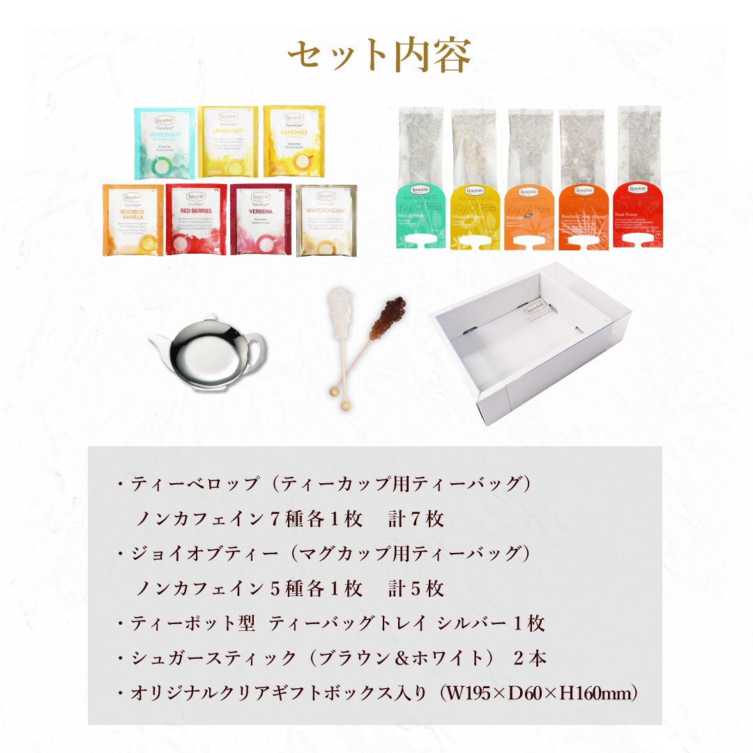 【宅配便】ロンネフェルト ノンカフェイン高級紅茶を楽しむセット【クリスマスカード付き】