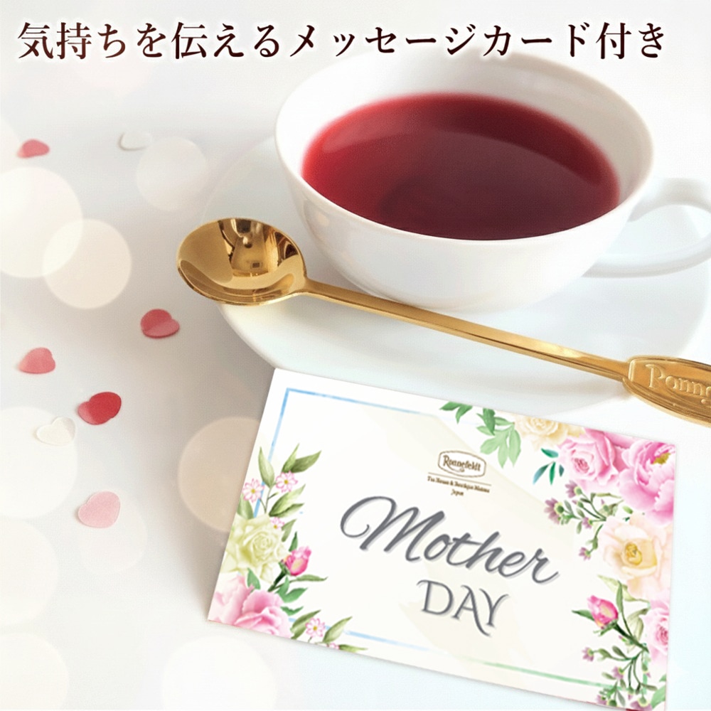 【宅配便】ロンネフェルト ノンカフェイン高級紅茶を楽しむセット【ホワイトデーカード付き】