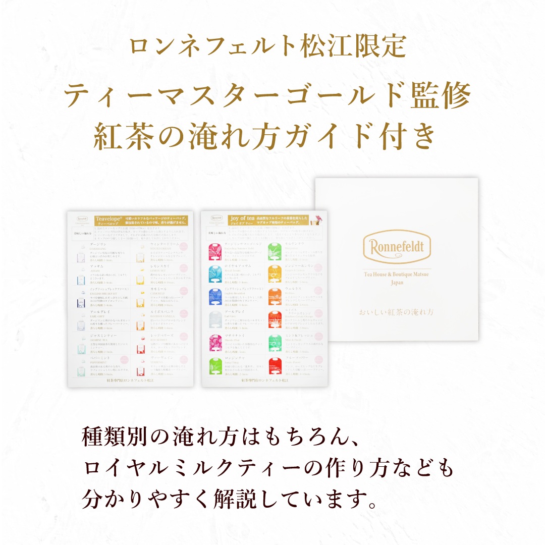 【宅配便】ロンネフェルト ノンカフェイン高級紅茶を楽しむセット【クリスマスカード付き】