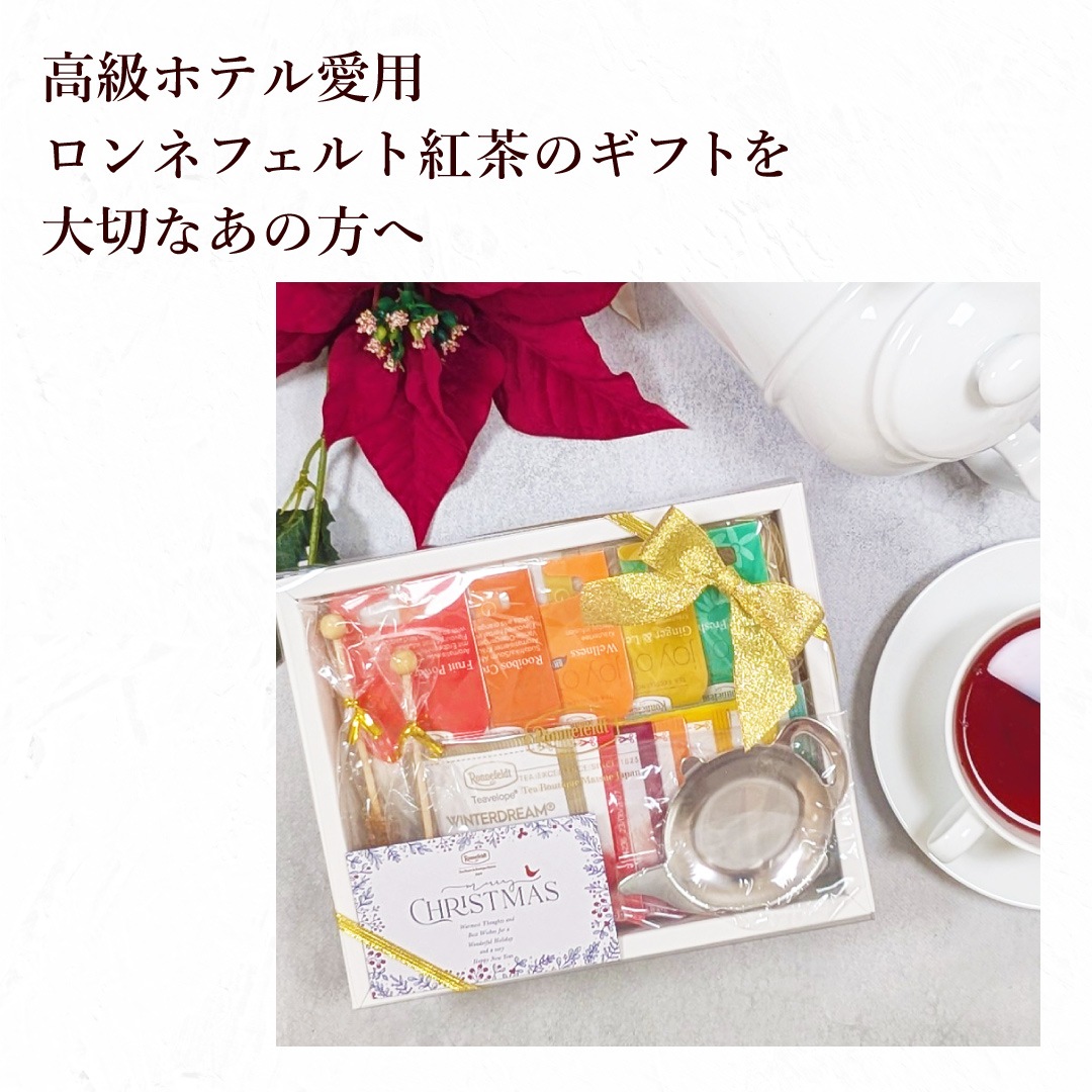 【宅配便】ロンネフェルト ノンカフェイン高級紅茶を楽しむセット【クリスマスカード付き】