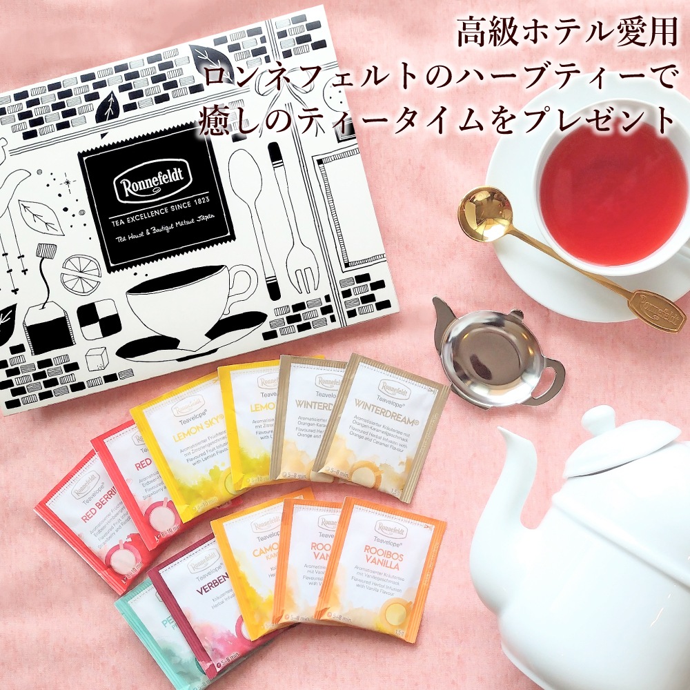 【メール便】ロンネフェルト ティーバッグトレイとノンカフェインティーバッグのプチギフト