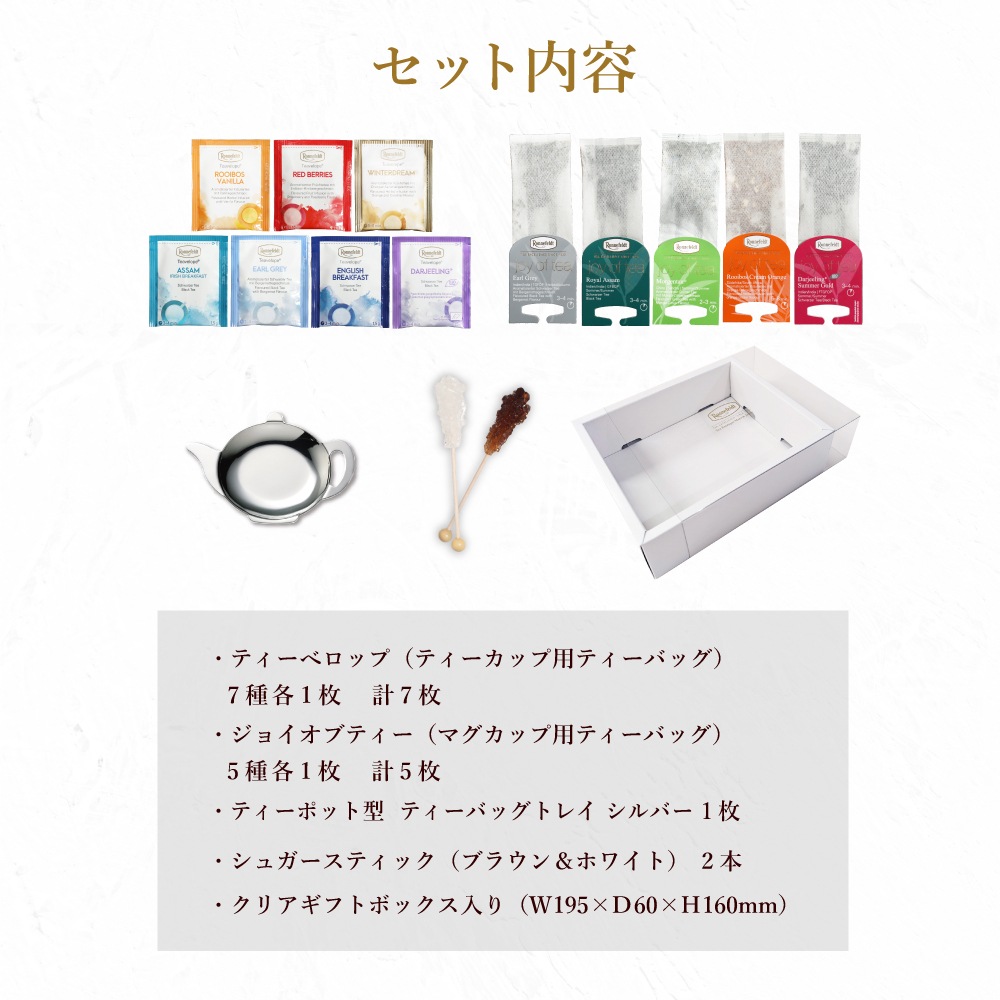 【宅配便】クリスマスカード付き ロンネフェルト 高級紅茶を楽しむセット