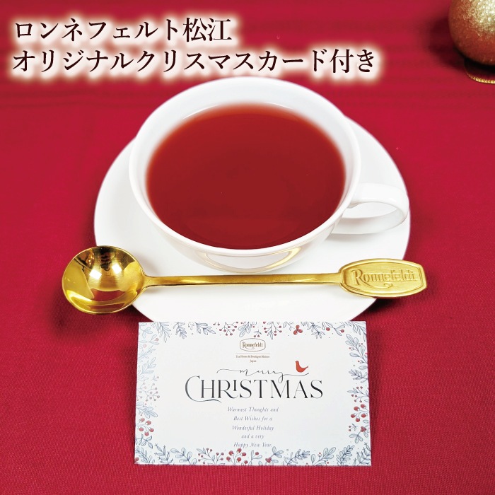 【メール便】クリスマスカード付き ティーバッグプチギフト