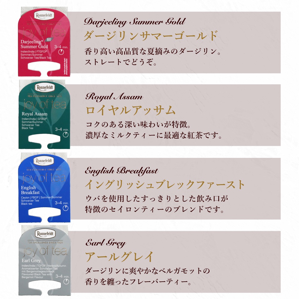 【sale】5％OFF☆【メール便】ロンネフェルト ジョイオブティー プチセット (10袋入)