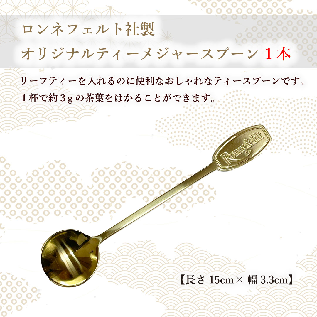 【宅配便】福袋 2026 お家を紅茶屋さんにする福袋 ロンネフェルト おしゃれ