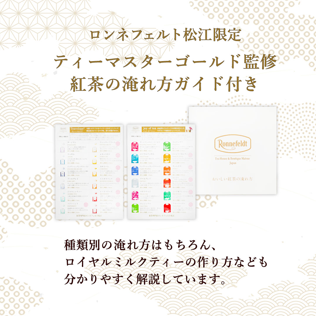 【宅配便】福袋 2026 お家を紅茶屋さんにする福袋 ロンネフェルト おしゃれ