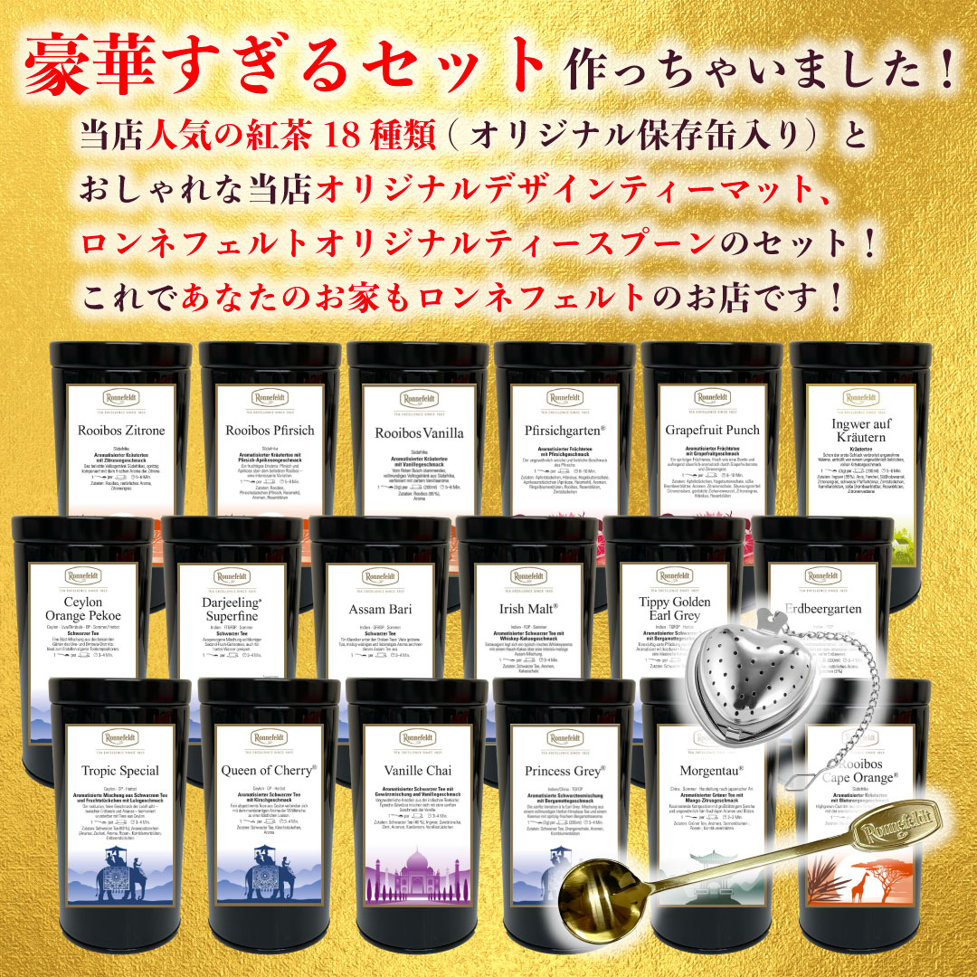 【宅配便】福袋 2026 お家を紅茶屋さんにする福袋 ロンネフェルト おしゃれ