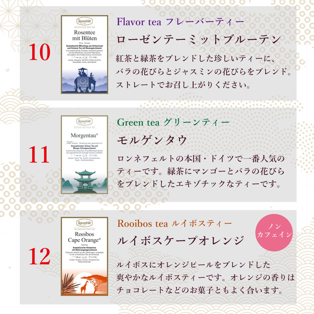 【宅配便】福袋 2026 お家を紅茶屋さんにする福袋 ロンネフェルト おしゃれ