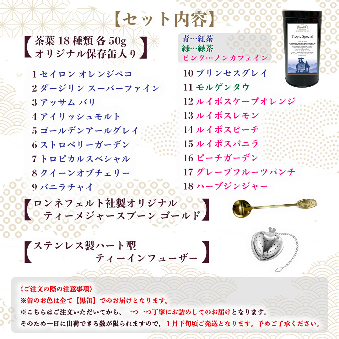 【宅配便】福袋 2026 お家を紅茶屋さんにする福袋 ロンネフェルト おしゃれ