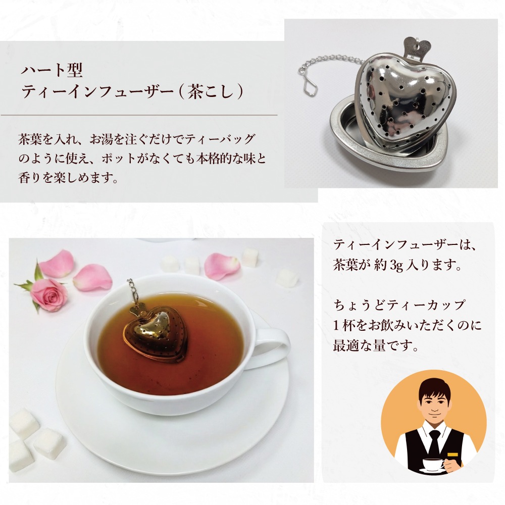 【宅配便】 ハートで淹れる ティータイムプレミアムギフト