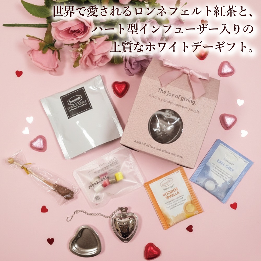 【宅配便】 ハートで淹れる ティータイムプレミアムギフト