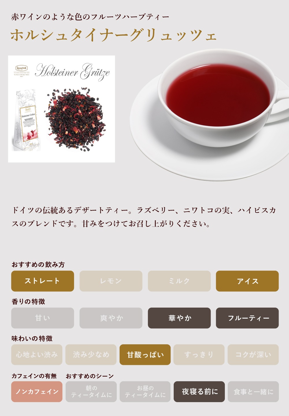 【宅配便】ロンネフェルト ホルシュタイナーグリュッツェ 500g