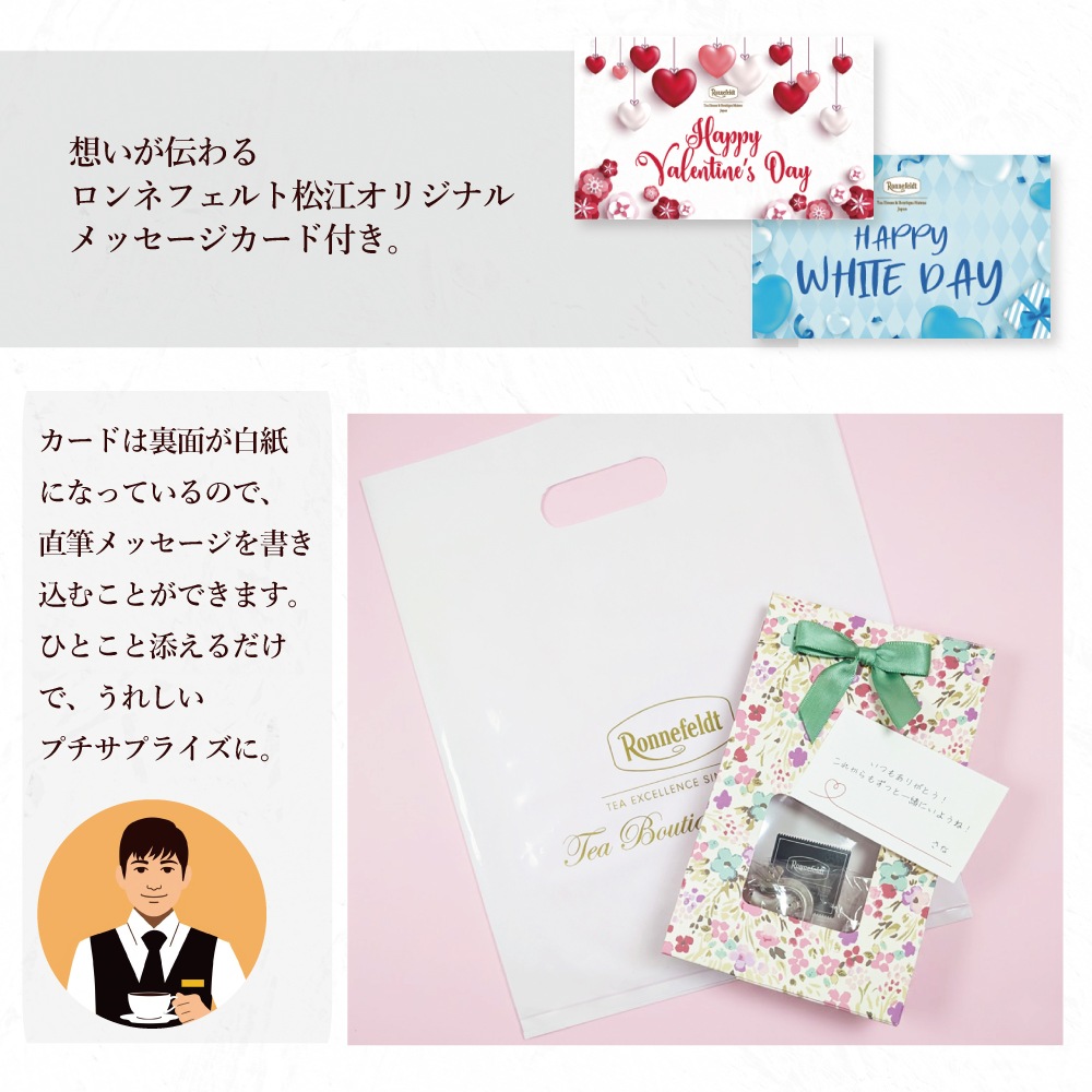 【宅配便】 ハートで淹れる ティータイムプチギフト