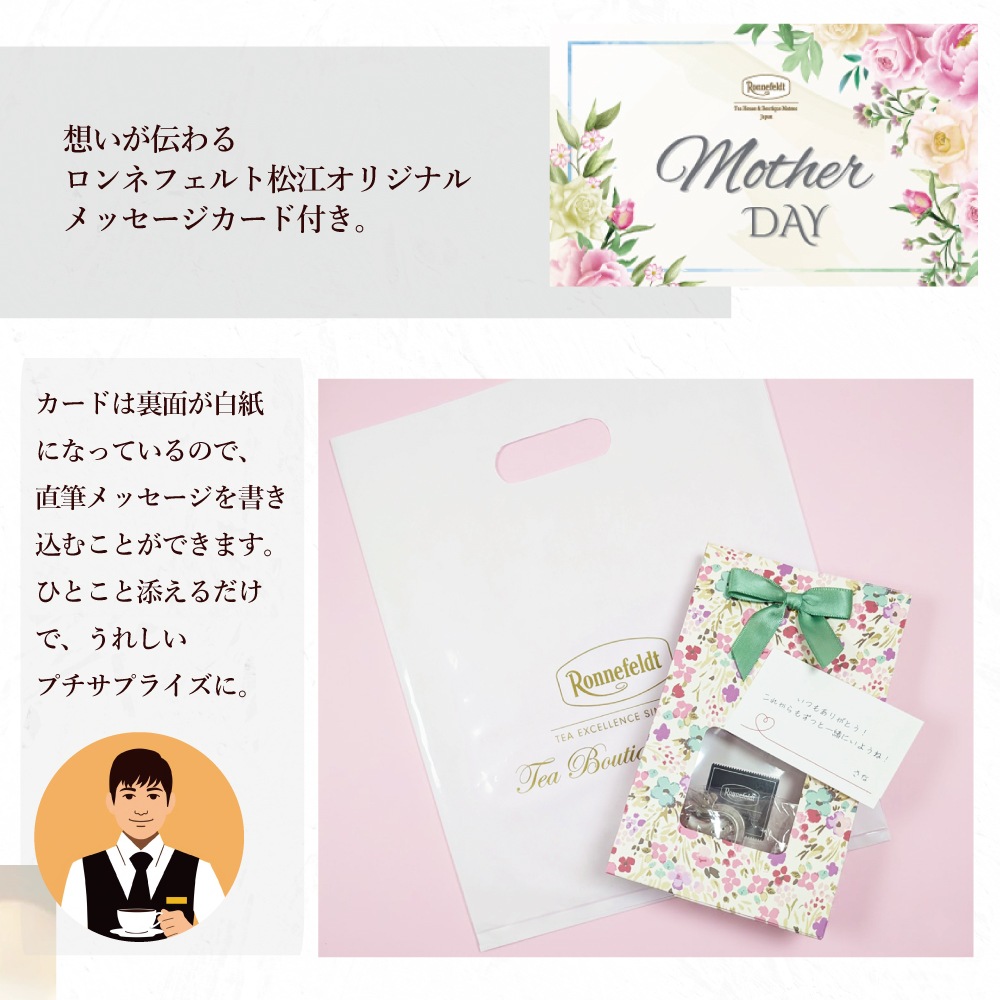 【宅配便】【母の日早割】 ハートで淹れる ティータイムプチギフト【母の日カード付き】