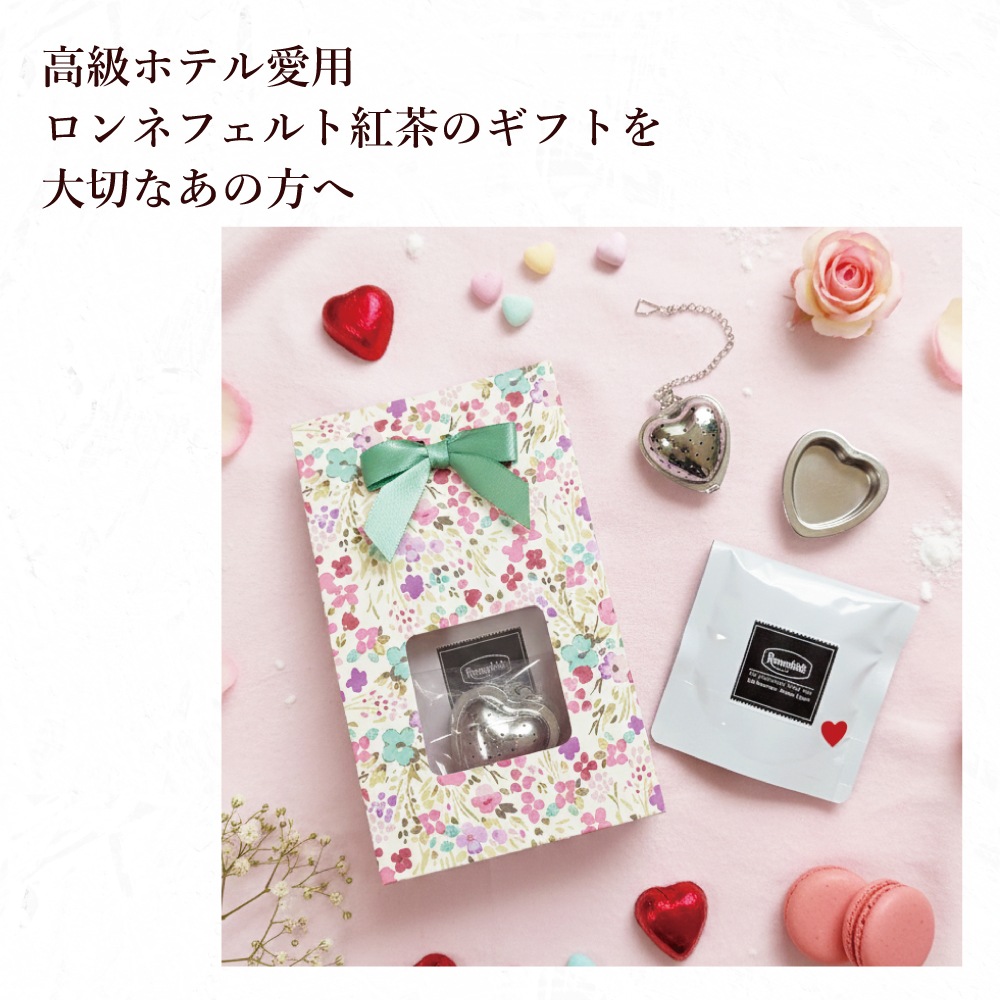 【宅配便】 ハートで淹れる ティータイムプチギフト