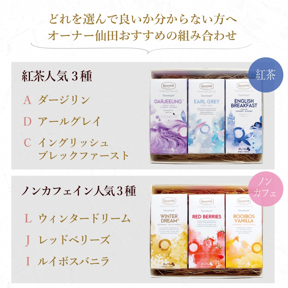 【宅配便】ロンネフェルト 選べる３種類 ティーバッグ75袋ギフト《のし紙包装》