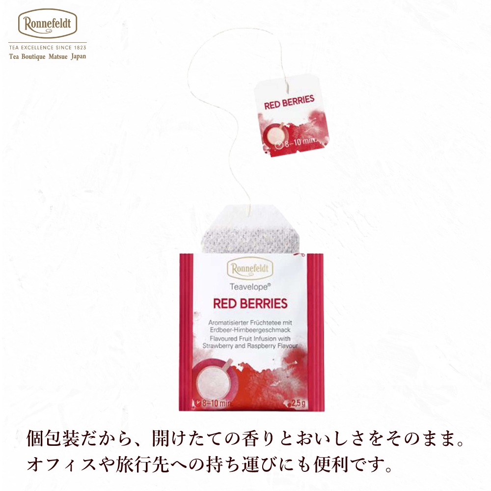 ロンネフェルト ティーベロップ　ノンカフェイン5袋セット
