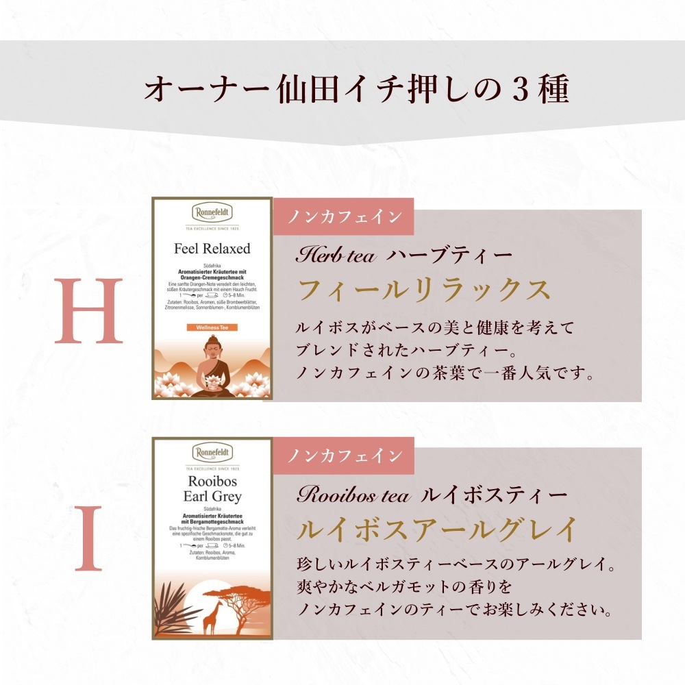 【宅配便】ロンネフェルト 選べるノンカフェイン茶葉2種入り紅茶缶とティースプーンのギフトセット