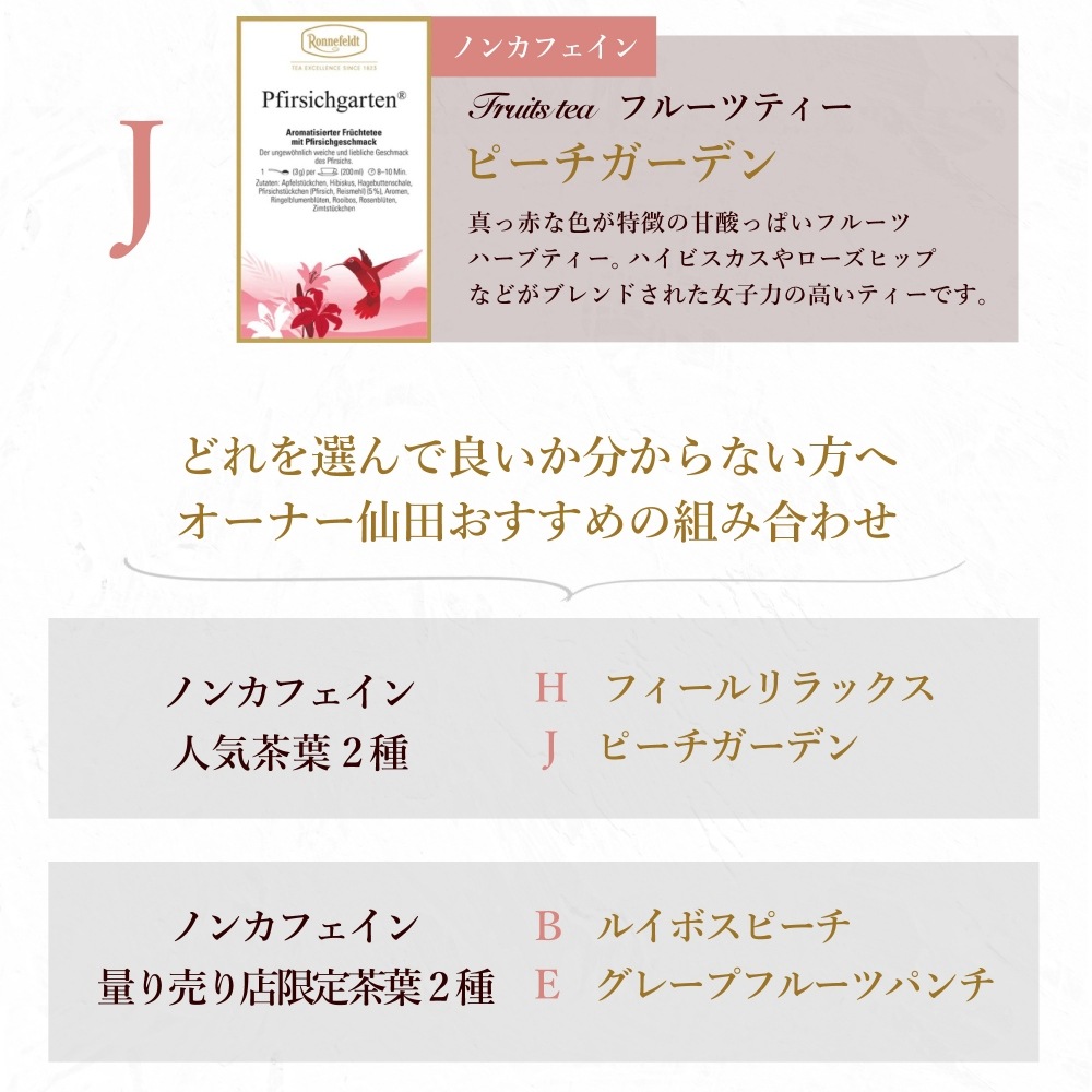 【宅配便】ロンネフェルト 選べるノンカフェイン茶葉2種入り紅茶缶とティースプーンのギフトセット
