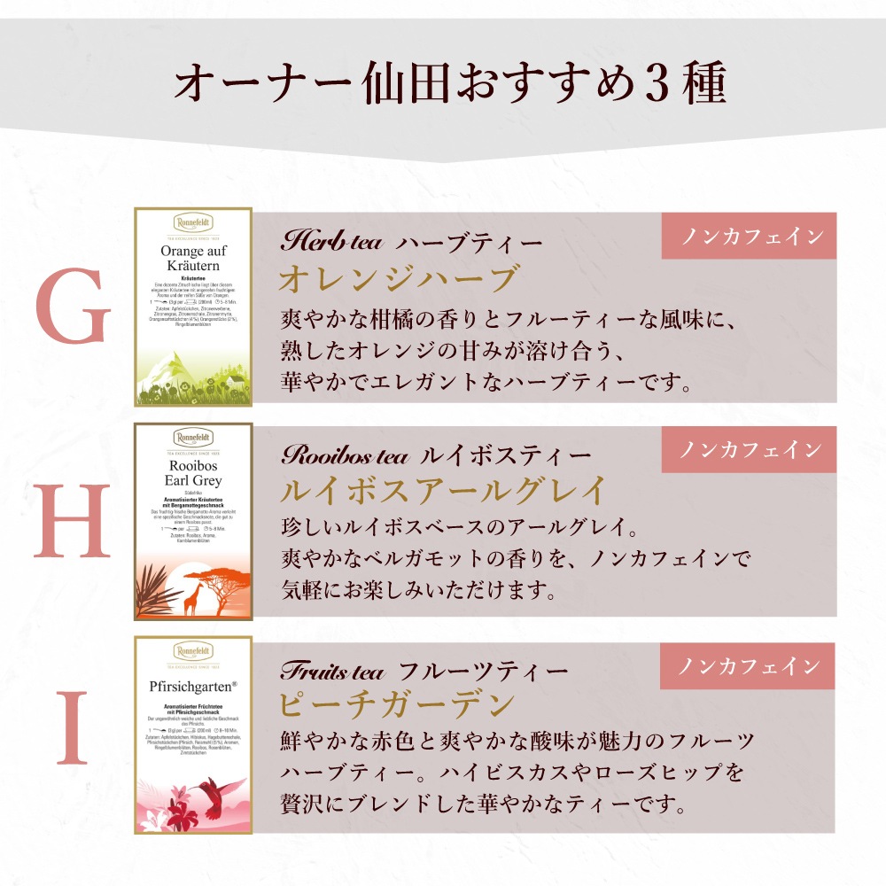 【宅配便】ロンネフェルト 選べるノンカフェイン茶葉2種入り紅茶缶とティースプーンのギフトセット リボンラッピング