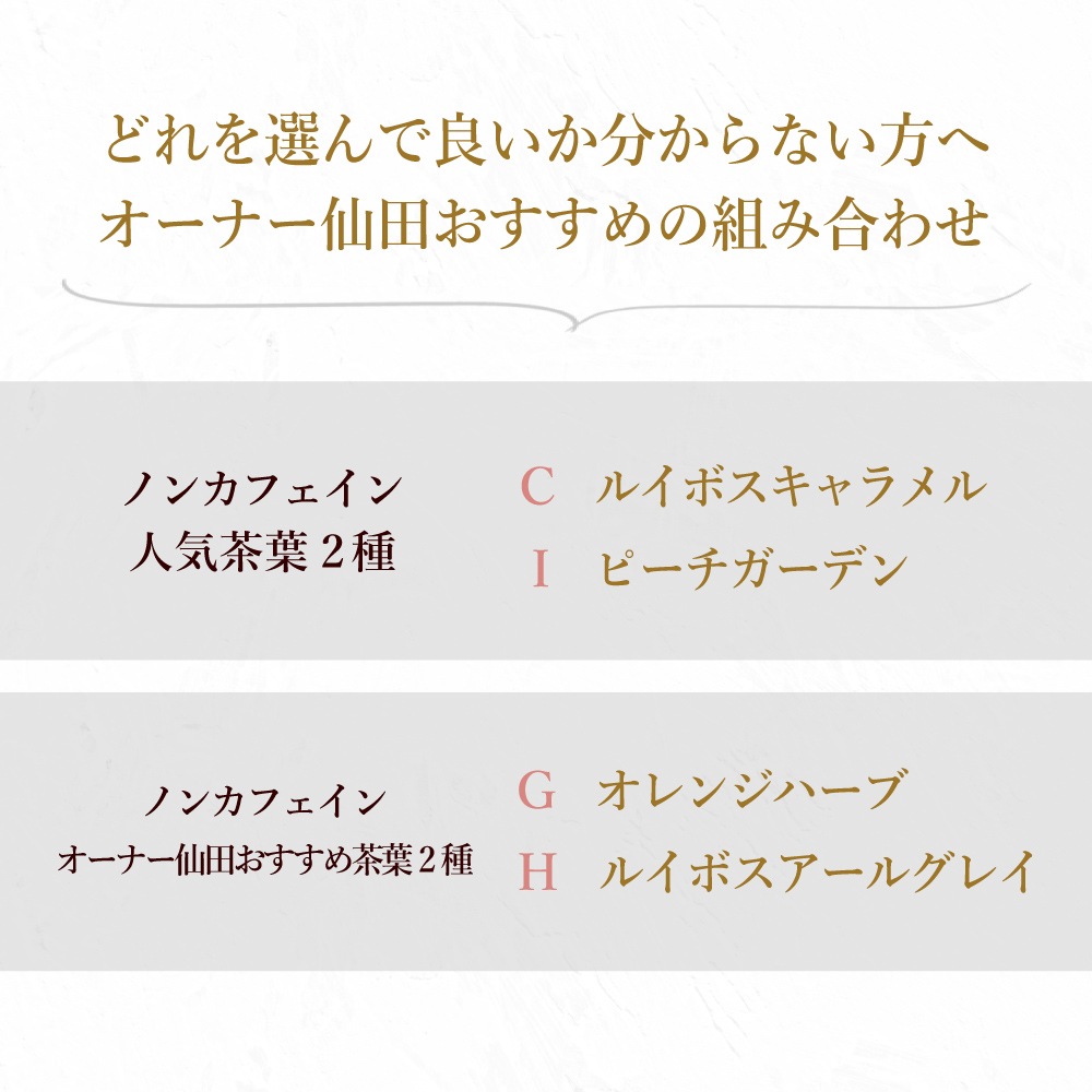 【宅配便】ロンネフェルト 選べるノンカフェイン茶葉2種入り紅茶缶とティースプーンのギフトセット リボンラッピング