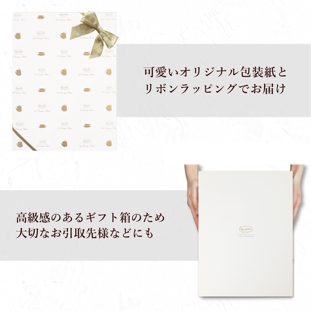 【宅配便】ノンカフェインティーバッグ150袋ギフトセット